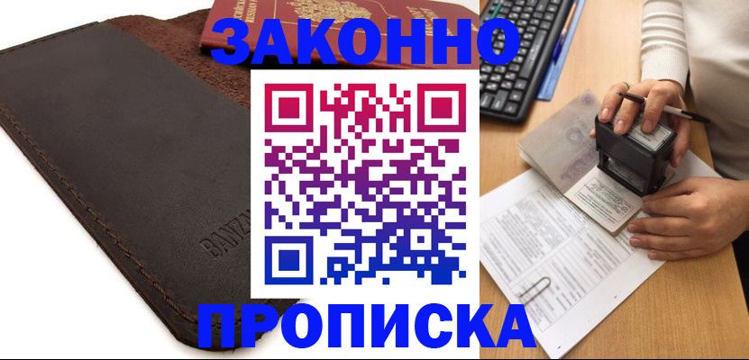 временная регистрация недорого в Покрове